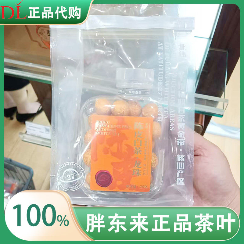 胖东来茶叶超市陈皮白茶龙珠正品图片
