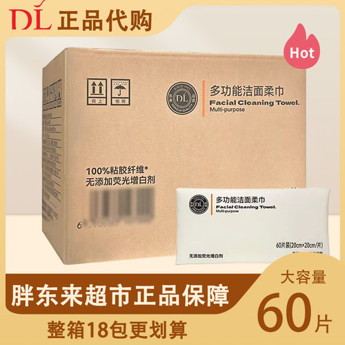 DL多功能洁面柔巾整箱装