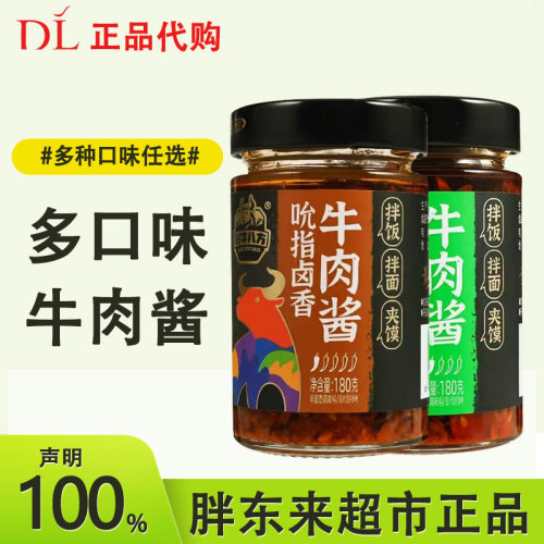 胖东来超市牛肉酱拌面夹馍专用