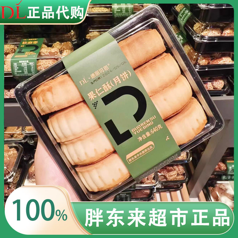 胖东来超市面包房果仁酥月饼正品图片