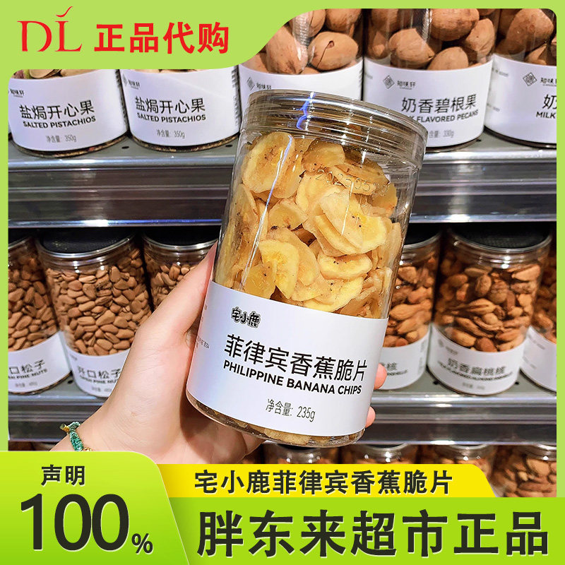 许昌胖东来超市正品代购宅小鹿菲律宾香蕉片235g装居家出行小零食