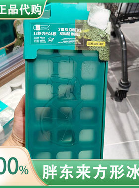 胖东来超市方形球形冰模冰盒正品