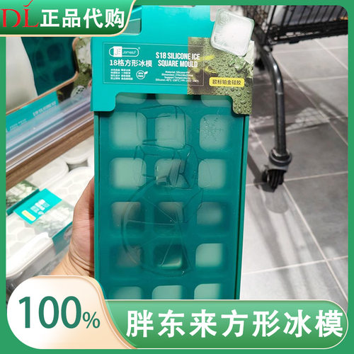 胖东来超市方形球形冰模冰盒正品