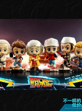 COSB796-799 HOTTOYS HT 回到未来 COSBABY 迷你珍藏人偶 现货