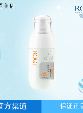 ROQI若清导光凝胶50g光子冷凝胶修护防护理晒水乳霜项目术精华后
