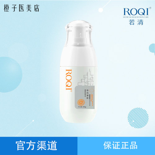 ROQI若清导光凝胶修护防护理