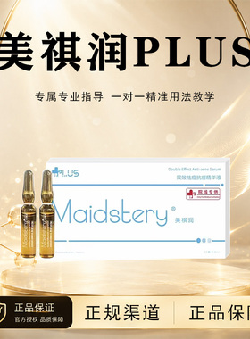 美祺润plus控油精华微针收缩毛孔