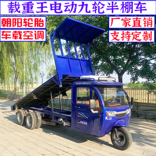 电动三轮九轮大功率电机全封闭平板车驾驶室拉货运输带空调钢丝胎