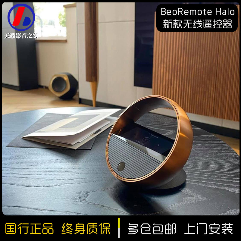 B&O智能液晶音响遥控器