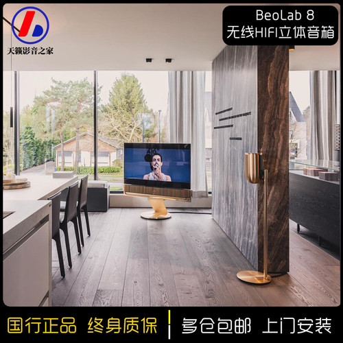 丹麦 BeoLab 8新款 旗舰 HIFI智能无线蓝牙音箱家庭影院音响