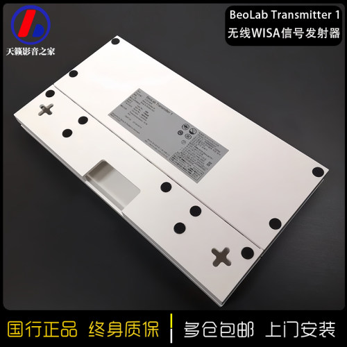 丹麦BeoLab Transmitter 1无线wisa信号发射器Beolab专用省布线