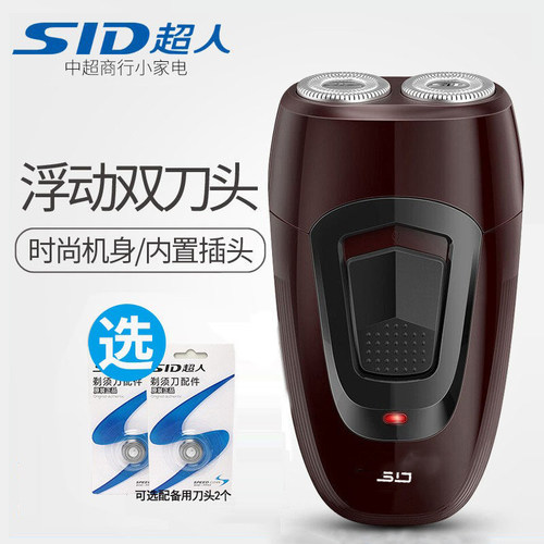 超人充电式电动剃须刀