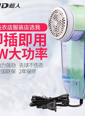 超人毛球修剪器SR2852插电式去球器毛球器剃毛器直插式剃毛机包邮