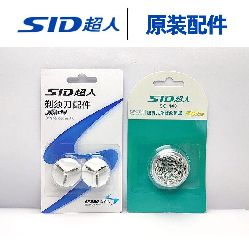 超人原装配件单刀头须刀刀片刀网 适用于:剃须刀SA35 70 68 71 77|ruв категории личный уход/Здравоохранение/массажное оборудование, инструмент для чистой красоты, бритва - от Buy2taobao.com для оказания профессиональной услуги покупки агента Taobao