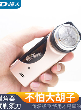 超人单刀头电动剃须刀
