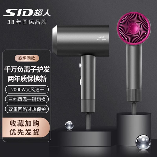 超人电吹风机冷热风家用不伤发强风速干大功率负离子电吹风筒 - 封面