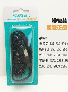 超人毛球修剪器原装电源线配件通用充电器SR2853 SR2862 SR2852