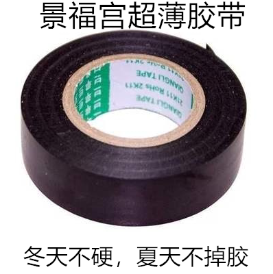 超薄汽车线路电工胶带