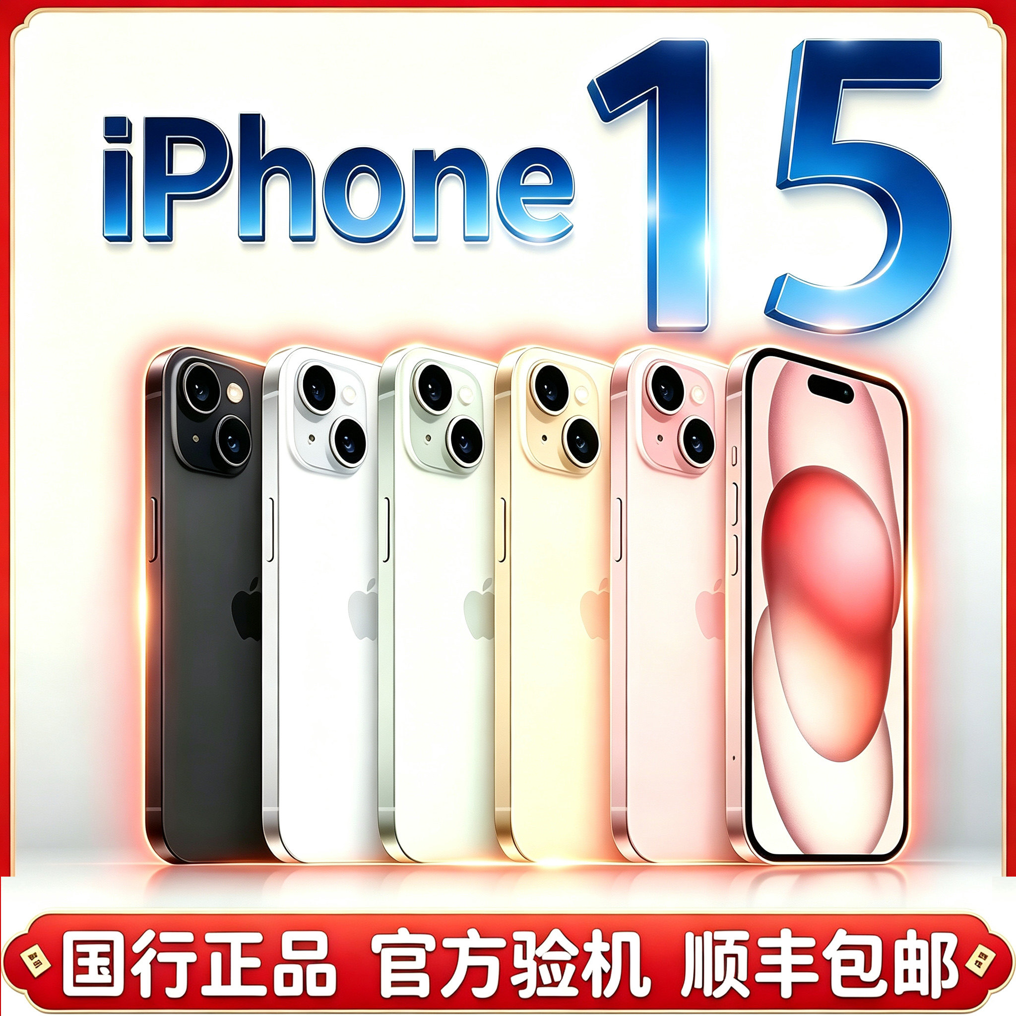 Apple/苹果 iPhone15 国行正品苹果15Plus全网通手机苹果15双卡5G
