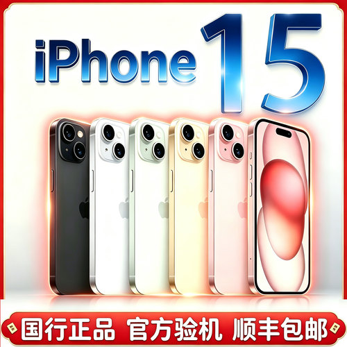 Apple/苹果 iPhone15 国行正品苹果15Plus全网通手机苹果15双卡5G