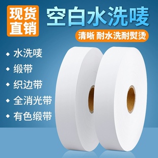 空白水洗标缎带丝带绸带服装唛头尼龙水洗唛条码打印合成商标唛头