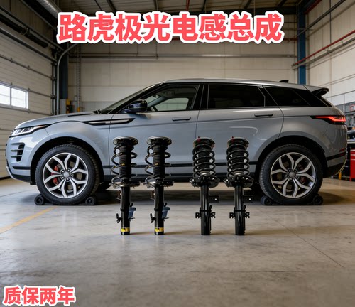适用2012-2018款路虎揽胜极光前后减震器避震器带电感减震器高配
