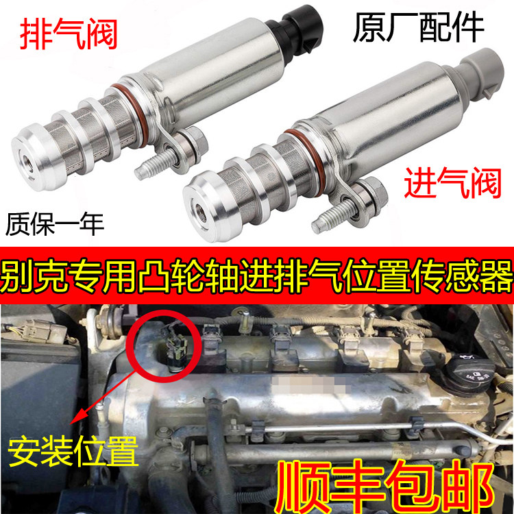 别克新老君越君威迈锐宝凸轮轴进汽车传感器