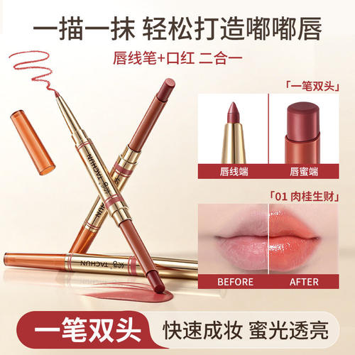 双头纤雕润泽唇膏笔细腻顺滑勾勒立体饱满唇形持妆口红多用唇线笔