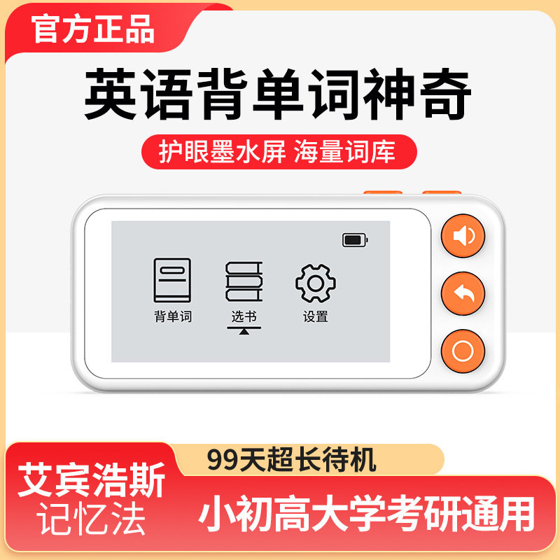艾宾浩斯记忆法智能英语单词学习机学生水墨屏单词卡便携读背英语