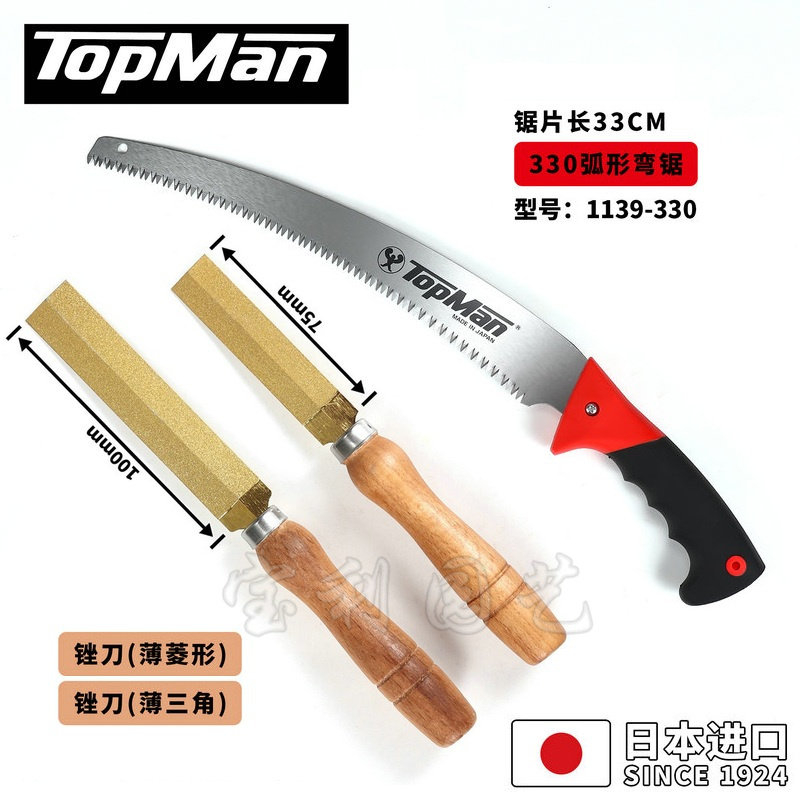新品日本TOPMAN金刚锉刀进口330弯锯果树锯锉锯园林锯凌形磨砂锉