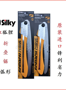 包邮日本进口红狐狸Silky修枝锯折叠锯弯手锯bushcraft户外弧形锯