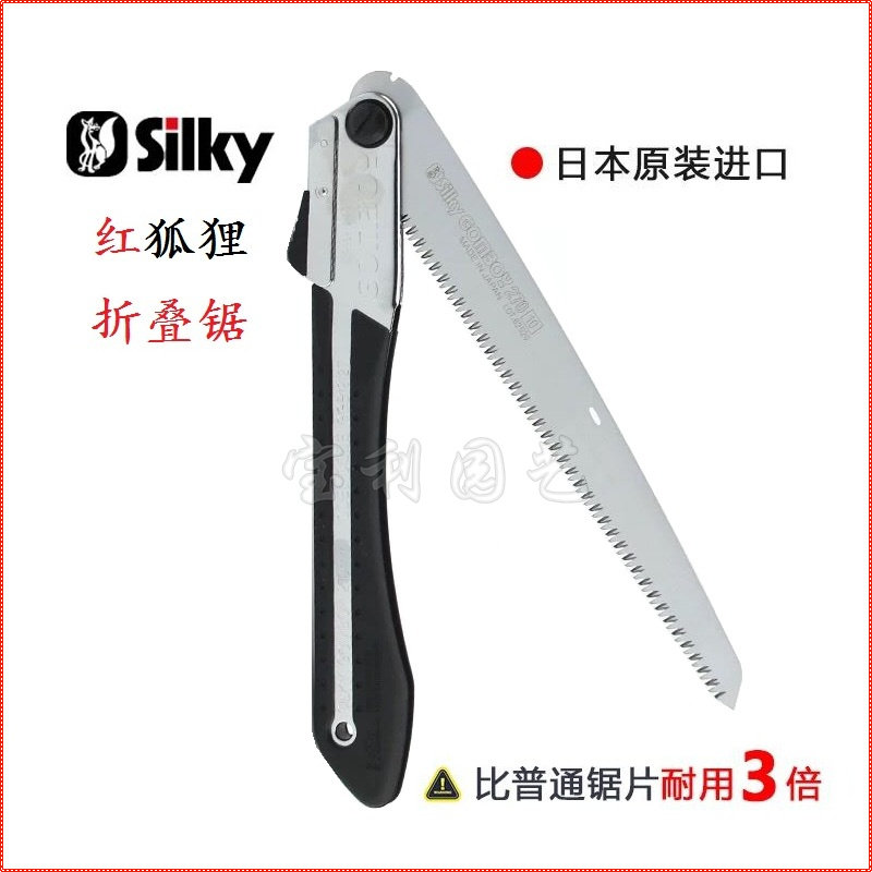 推荐日本进口红狐狸果树折叠锯