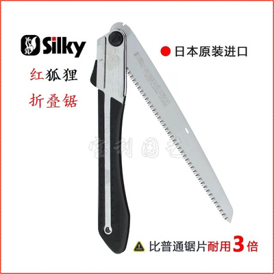 推荐日本进口红狐狸果树折叠锯