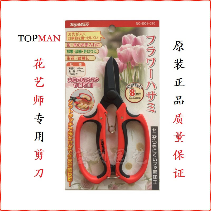 推荐花艺剪刀出口日本TOPMAN修枝剪台湾花剪日式插花花道师专用剪