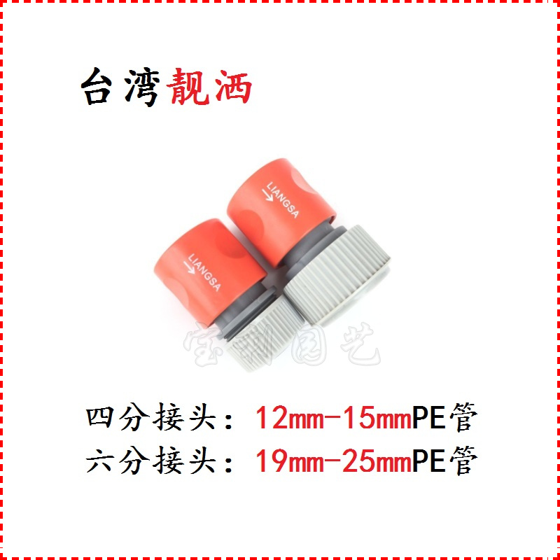 推荐台湾靓洒四分快接软管快速接头水管水枪配件家用六分管接用头