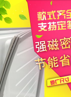 适用于海尔BCD-205LC/218S冰箱门封条磁性密封条门胶条磁条胶边