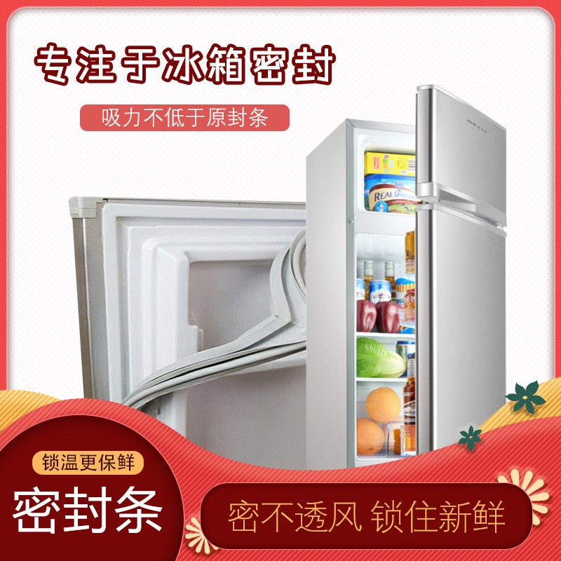 家用适配于索伊bcd-191s/212s冰箱磁性密封条制冷磁条胶圈门胶条