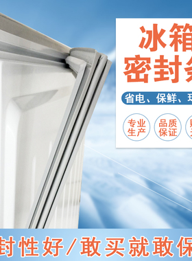 密封配件适配于TCL冰箱BCD-172KD3/176K50门封条磁性密封圈门胶条