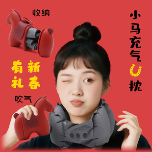 26马年创意礼品充气u型枕旅行便携护颈枕凉感充气枕可收纳颈椎枕
