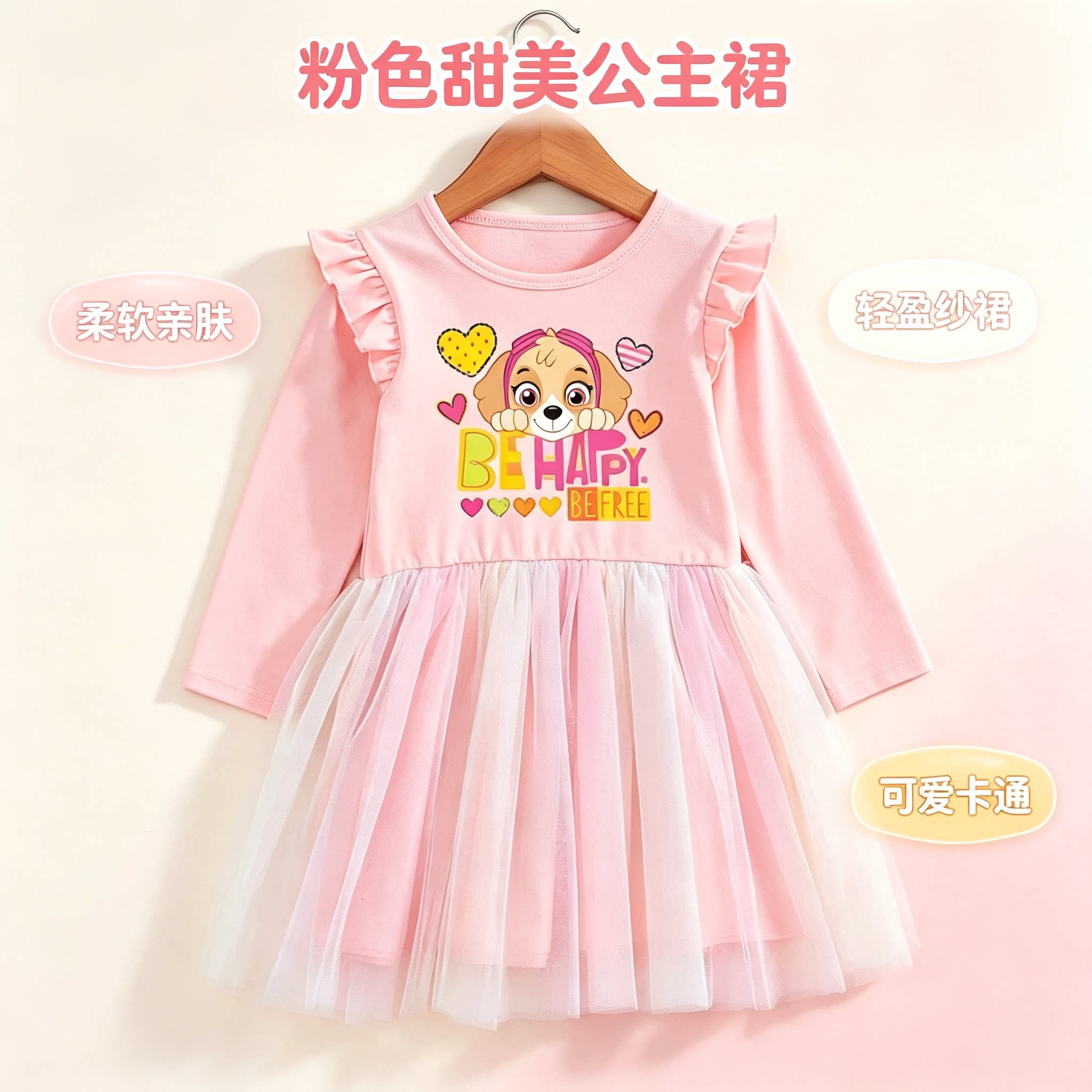 女童秋装圆领长袖裙子女孩汪汪队连衣裙笑宝宝网纱公主裙天天衣服