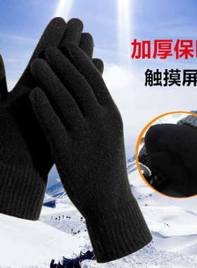 冬季保暖男士触屏手套五指加绒加厚毛线针织纯色黑色青中年开车戴
