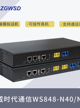 国威时代通信IPPBX程控交换机WS848-N40/N80 局域网IP语音 免布线