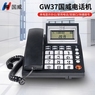 国威GW37电话机屏幕可摇头固定座机一键拔号免电池办公家用电话机
