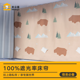 大学寝室上下铺床幔卧铺火车遮挡帘 美朵嘉学生宿舍遮光床帘一体式