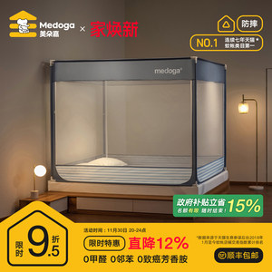 【连续7年第一】美朵嘉防摔蚊帐