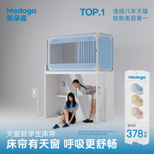 【Pro】美朵嘉2026新款学生宿舍蚊帐升级天窗床帘上铺100遮光防潮