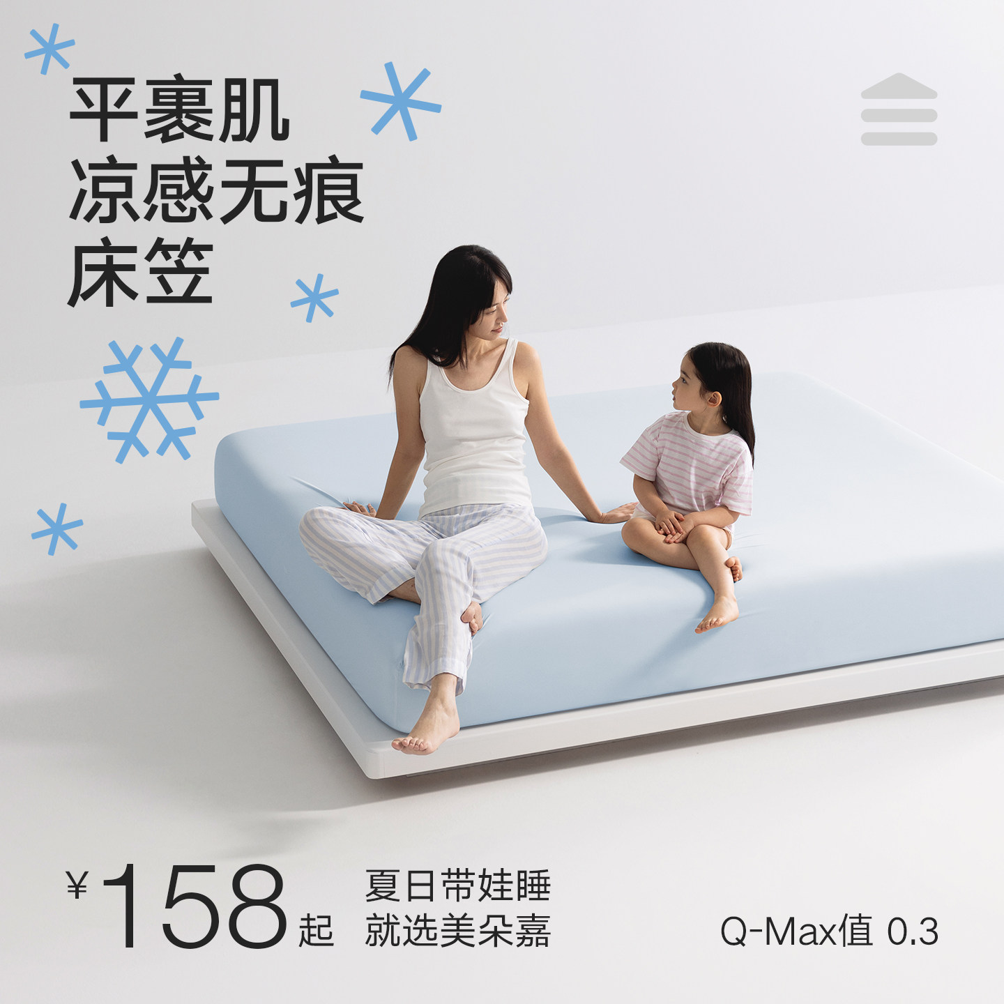 【所有女生直播间】美朵嘉新款夏季凉感床笠Air无痕A类抑菌可机洗