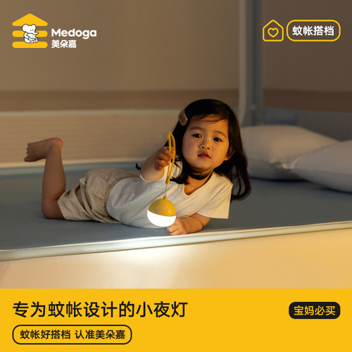 美朵嘉2025新品蚊帐内小夜灯充电迷你款儿童婴儿照护起夜照明灯
