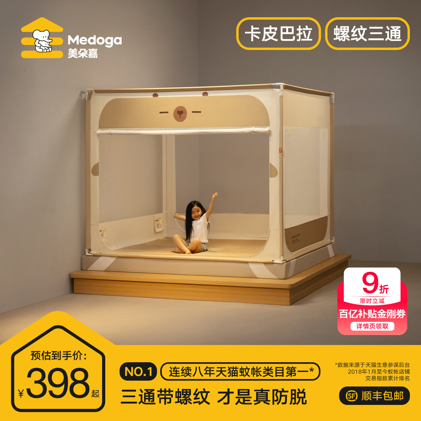 美朵嘉2026新款蚊帐防摔儿童家用男孩女孩卧室防蚊全罩式床上帐篷