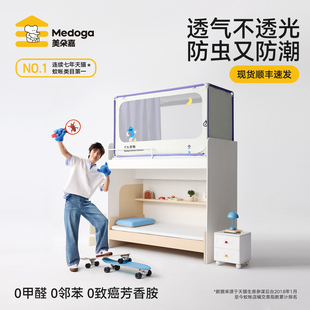 学生宿舍床帘全包一体式 美朵嘉2025新款 保暖蚊帐防潮遮光 现货